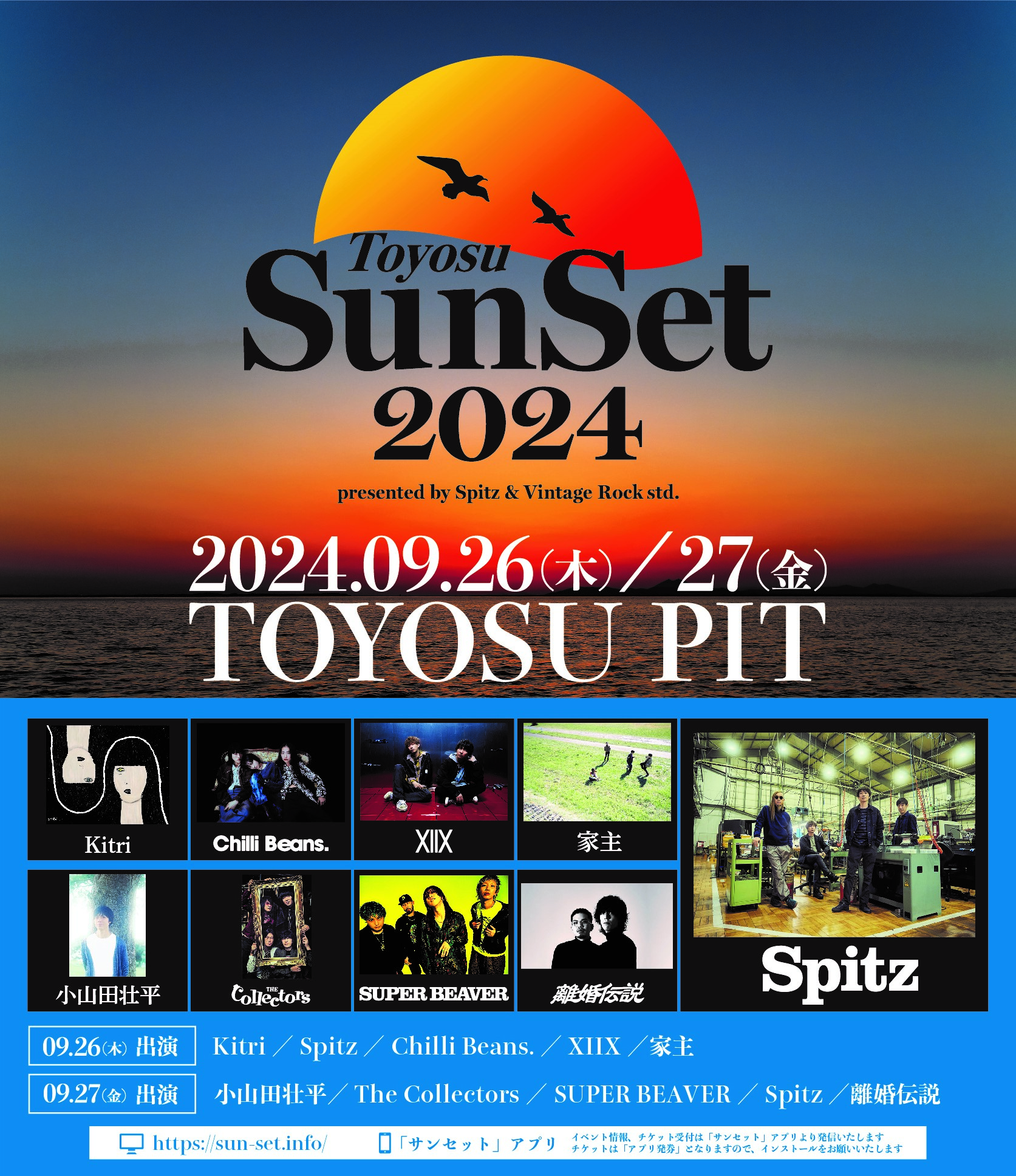 Spitz × VINTAGE ROCK std. presents｜「豊洲サンセット 2024 